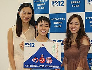 「奈緒＆都丸＆高橋ユウが“銭湯女子”に　「撮影でも疲れが残らなかった」」