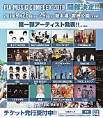 クリープハイプ「【ぴあフェス】第1弾でBiSH、ゲス、クリープ、キュウソ、9mm、ヤバTら発表」1枚目/1