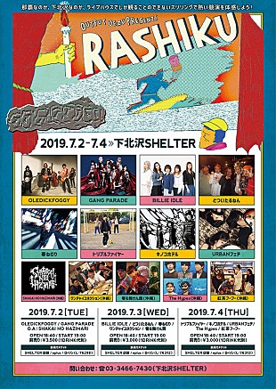 「3daysイベント【I Rashiku】にGANG PARADE、BILLIE IDLE、トリプルファイヤー、キノコホテルほか出演」