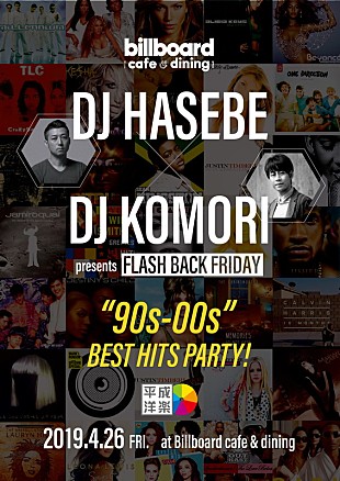 「“平成最後”の金曜日に開催決定！【DJ HASEBE × DJ KOMORI presents "Flash Back Friday" supported by 平成洋楽】」
