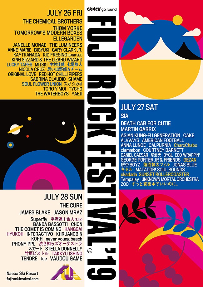 「【FRF '19】出演アーティスト第3弾発表」1枚目/1