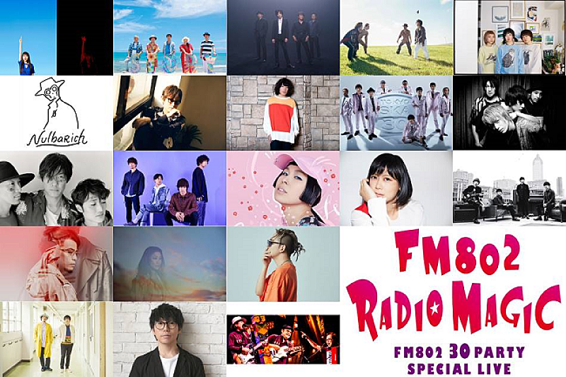 AI/高橋優が【FM802 30PARTY SPECIAL LIVE RADIO MAGIC】に出演決定