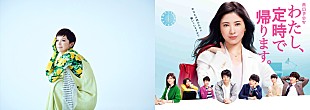 「Superfly、吉高由里子主演ドラマ『わたし、定時で帰ります。』主題歌に新曲書き下ろし【コメントあり】」