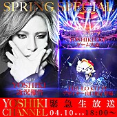 YOSHIKI「YOSHIKI CHANNELの特番にBiSH、LM.Cら登場、YOSHIKIの“何らかの発表”も」1枚目/3