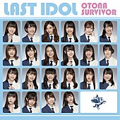 ラストアイドル「」8枚目/12