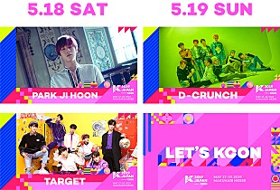 「PARK JI HOON/ TARGET/ D-CRUNCHが出演決定、【KCON 2019 JAPANｘM COUNTDOWN】の最終ラインナップ発表」