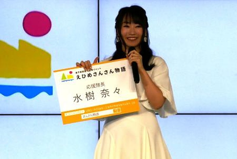 水樹奈々「禁断のレジスタンス」ＭＶ撮影は地元で！　故郷・愛媛への思いを明かす 