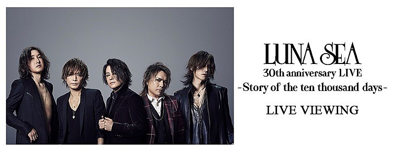 LUNA SEA、日本武道館公演を全国映画館で生中継決定