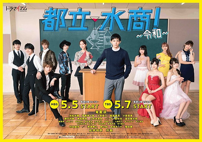 「(C) 「都立水商！～令和～」製作委員会・MBS」2枚目/2