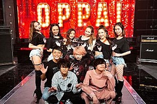「感覚ピエロ、地上波初となるセクシーダンサー引き連れてライブさながらの「O・P・P・A・I」4/28歌唱決定」