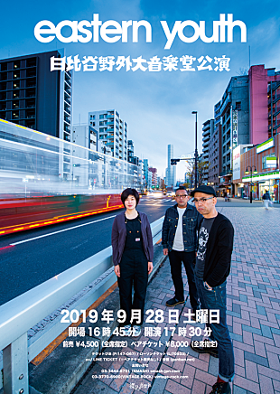 「eastern youth、17年ぶりとなる野音ワンマンライブが決定」