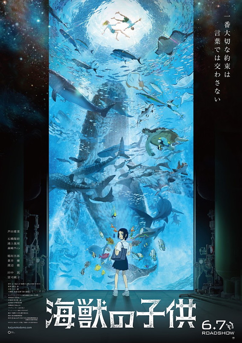 米津玄師「(c)2019 五十嵐大介・小学館／「海獣の子供」製作委員会」4枚目/4