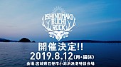 ＢＲＡＨＭＡＮ「【ISHINOMAKI BUCHI ROCK】が石巻で8/12に開催決定　BRAHMAN、MONOEYESら出演」1枚目/3