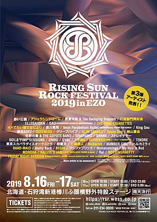 「【RSR】第3弾で崎山蒼志、Nulbarich、MOROHA、GLIM SPANKYら発表」