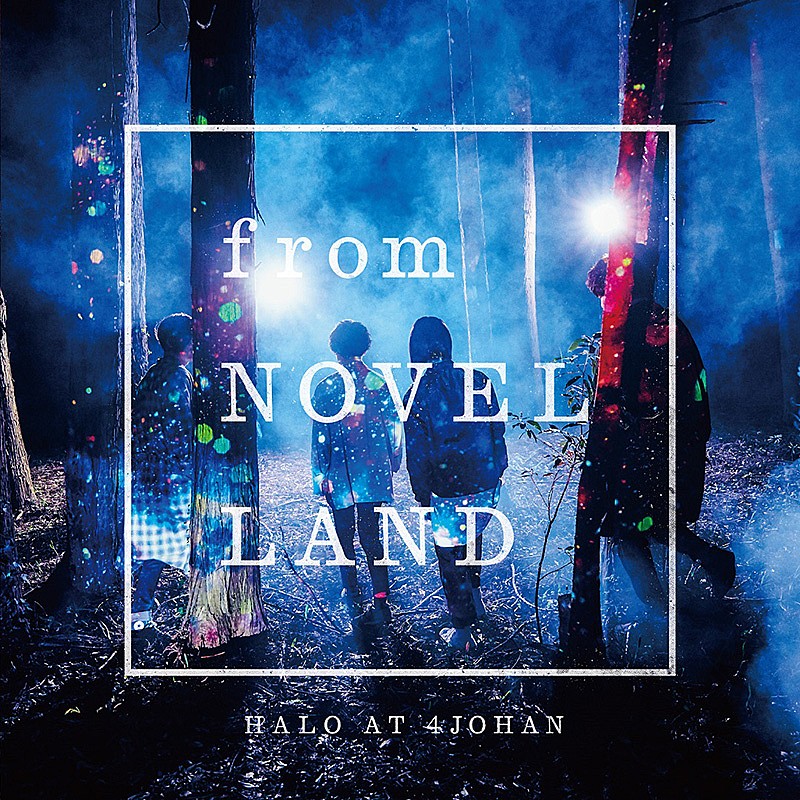 Halo at 四畳半『from NOVEL LAND』ジャケ公開、メンバーが初登場 