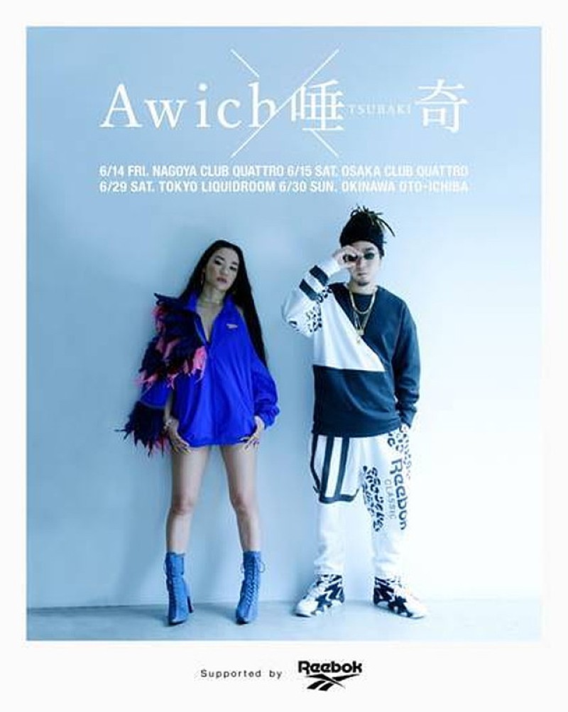 Awich×唾奇、6月にカップリングツアー開催