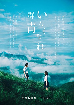 「Salyu、横浜流星主演の映画『いなくなれ、群青』主題歌決定」