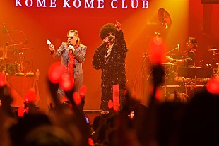 「米米CLUB、コスチュームコンテスト受賞作品決定＆ライブダイジェスト映像公開」