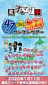 ミオヤマザキ「ミオヤマザキ、47都道府県完全無料ワンマンツアー開催決定」1枚目/6