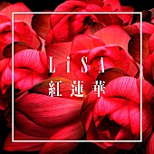 LiSA「【ビルボード HOT BUZZ SONG】LiSA「紅蓮華」が首位　King Gnu「白日」はMステ出演でダウンロード3倍増＆ツイート数4倍増に」1枚目/1