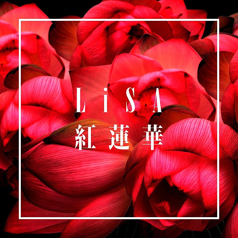 【ビルボード HOT BUZZ SONG】LiSA「紅蓮華」が首位　King Gnu「白日」はMステ出演でダウンロード3倍増＆ツイート数4倍増に