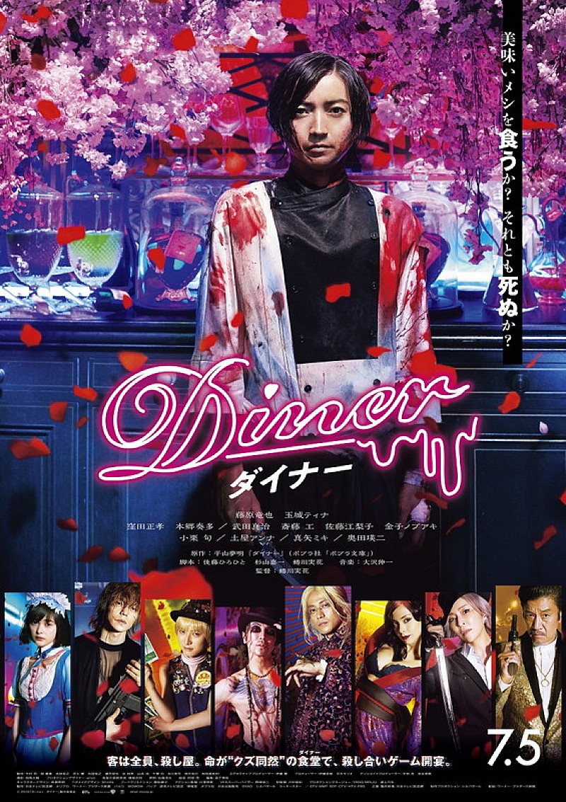 藤原竜也「藤原竜也ほか豪華キャスト登壇 『Diner ダイナー』ジャパンプレミアに15組30名ご招待」1枚目/1