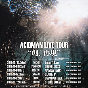 「ACIDMAN、メジャーデビューアルバム『創』アナログ盤リリース＆再現ライブツアーが決定」