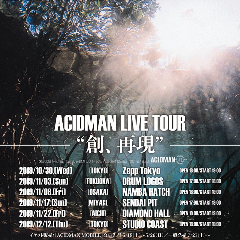 ACIDMAN、メジャーデビューアルバム『創』アナログ盤リリース＆再現ライブツアーが決定