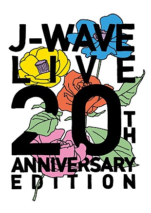 「ライブイベント【J-WAVE LIVE 20th ANNIVERSARY EDITION】追加アーティスト発表、スガ シカオ、フジファブ、今市隆二ら」