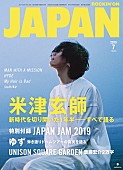 米津玄師「米津玄師、『ROCKIN&amp;#039;ON JAPAN』7月号の表紙ビジュアルが解禁」1枚目/5