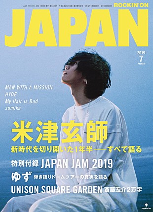 「米津玄師、『ROCKIN'ON JAPAN』7月号の表紙ビジュアルが解禁」