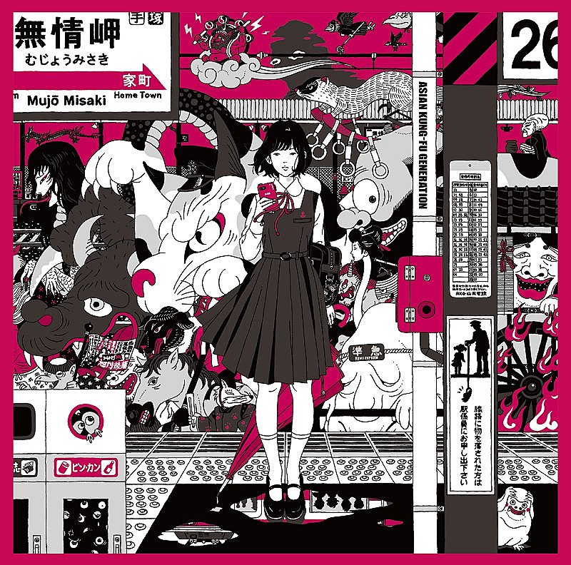 ASIAN KUNG-FU GENERATION「」2枚目/3