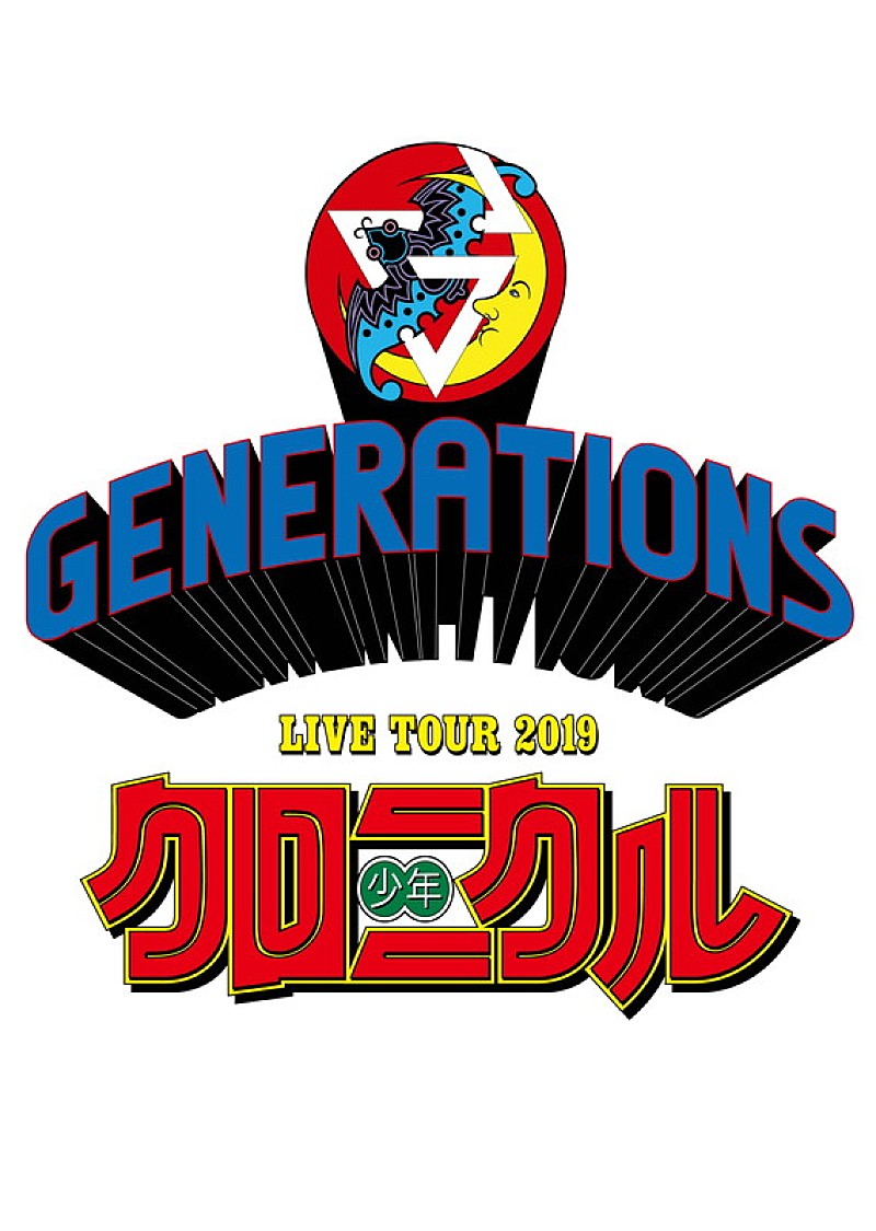 GENERATIONS from EXILE TRIBE「」2枚目/2