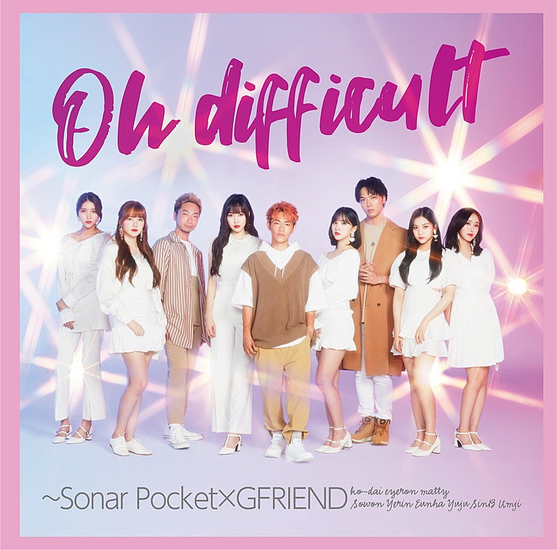 Sonar Pocket、新SG『Oh difficult ～Sonar Pocket×GFRIEND』ビジュアル公開 