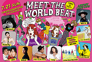 「あいみょん/くるり/Superfly/リトグリら【FM802 MEET THE WORLD BEAT 2019】出演者発表」