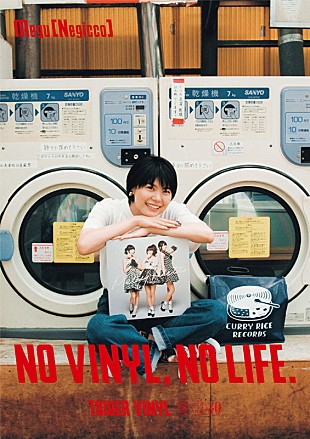 「タワレコ『NO VINYL, NO LIFE.』ポスターにNegiccoのMegu登場」