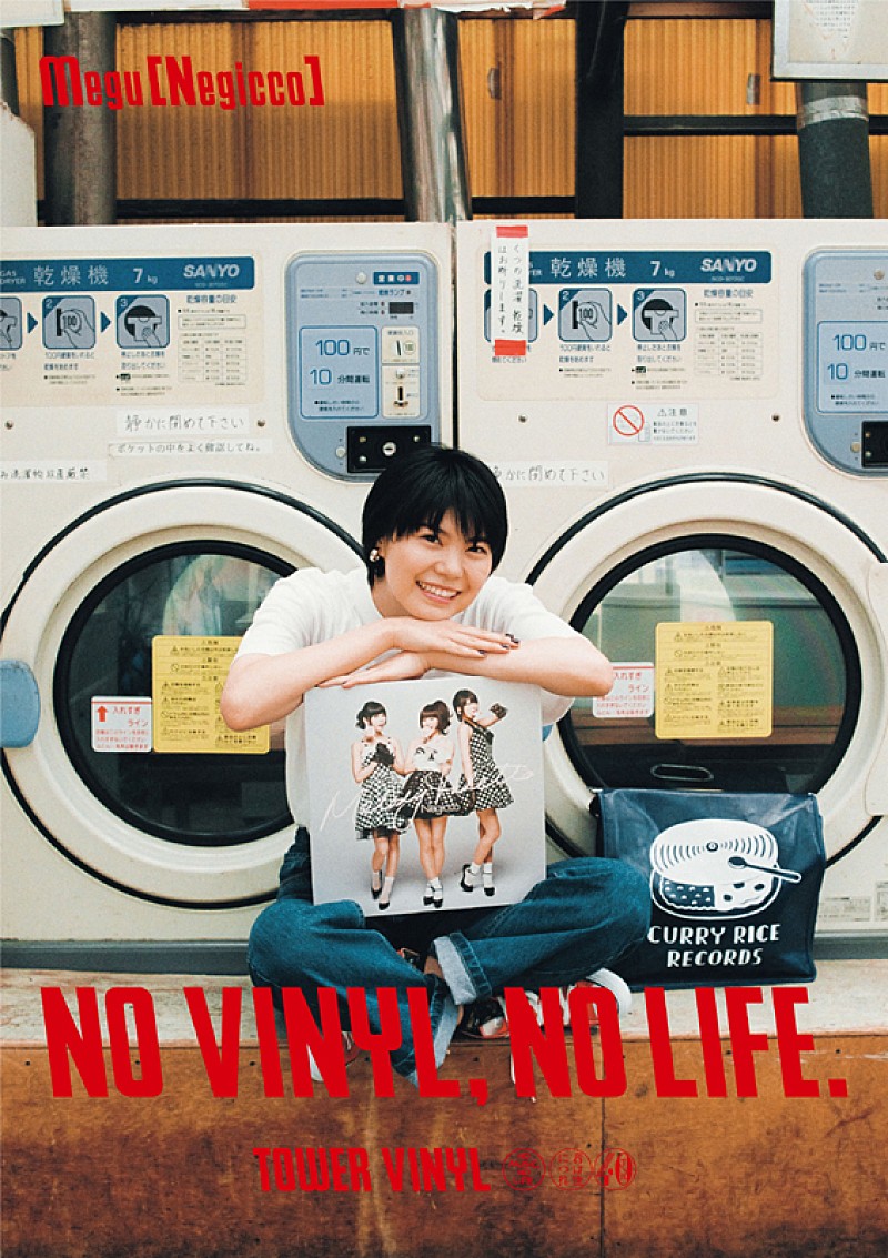 Negicco「タワレコ『NO VINYL, NO LIFE.』ポスターにNegiccoのMegu登場」1枚目/3