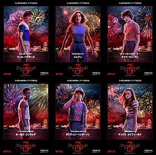 「『ストレンジャー・シングス 未知の世界３』メインキャスト4名と楽しむ夏祭りイベントが秋葉原で開催決定」