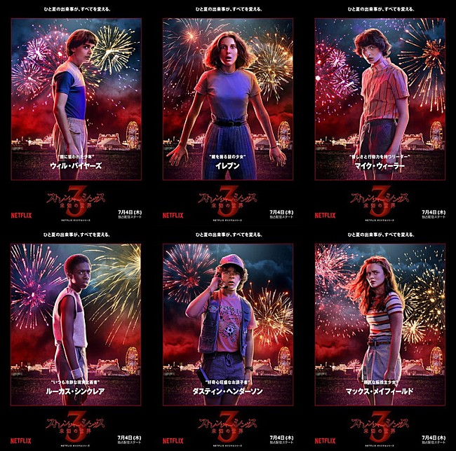 「『ストレンジャー・シングス 未知の世界３』メインキャスト4名と楽しむ夏祭りイベントが秋葉原で開催決定」1枚目/1