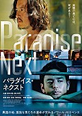 坂本龍一「妻夫木聡×豊川悦司『パラダイス・ネクスト』PV公開、坂本龍一のテーマ曲をフィーチャー」1枚目/1