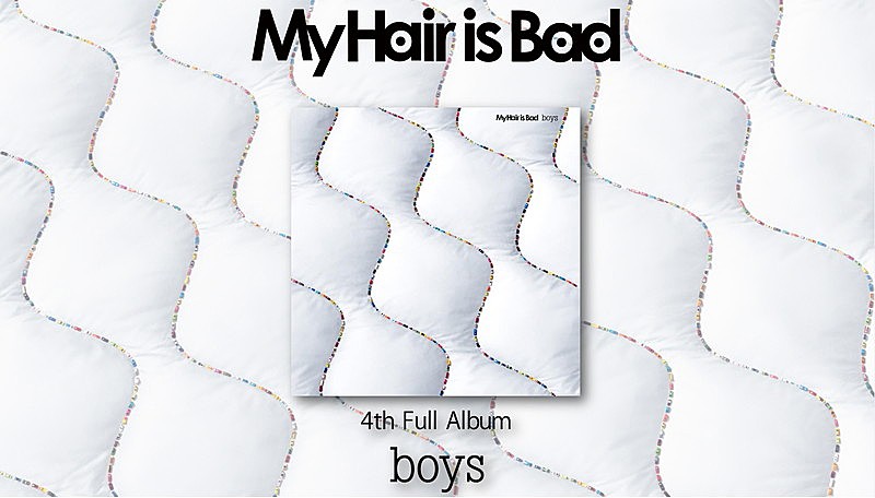 My Hair is Bad「My Hair is Bad、AL『boys』特設サイト開設　楽曲歌詞を一日おきに公開予定」1枚目/2