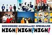 KANA-BOON「KANA-BOON、9㎜らが出演【ROCK KIDS 802-OCHIKEN Goes ON!!-SPECIAL LIVE】今年も開催決定」1枚目/1