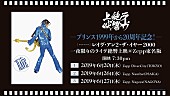 プリンス「」6枚目/6