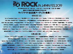 「【ROCK IN JAPAN FESTIVAL 2019】ライブアクト全出演アーティスト発表」