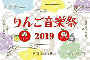 「【りんご音楽祭 2019】第1弾でCHAI、Tempalay、カネコアヤノら32組」