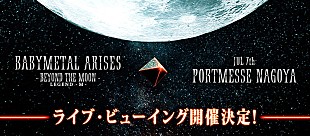 「BABYMETAL、名古屋公演ライブビューイング開催決定」