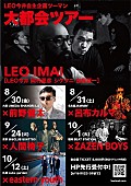 ＬＥＯ今井「」2枚目/2