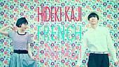 カジヒデキ「カジヒデキ「フランス映画にしようよ」MV＆堀江博久の厳選プレイリスト公開」1枚目/4