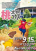 きゃりーぱみゅぱみゅ「西日本豪雨から立ち上がる、岡山発【桃太郎フェス】にきゃりー、家入レオ、水カン」1枚目/4