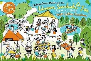 「“自然×温泉×音楽”を掲げる避暑地アウトドアフェスが長崎雲仙で開催」